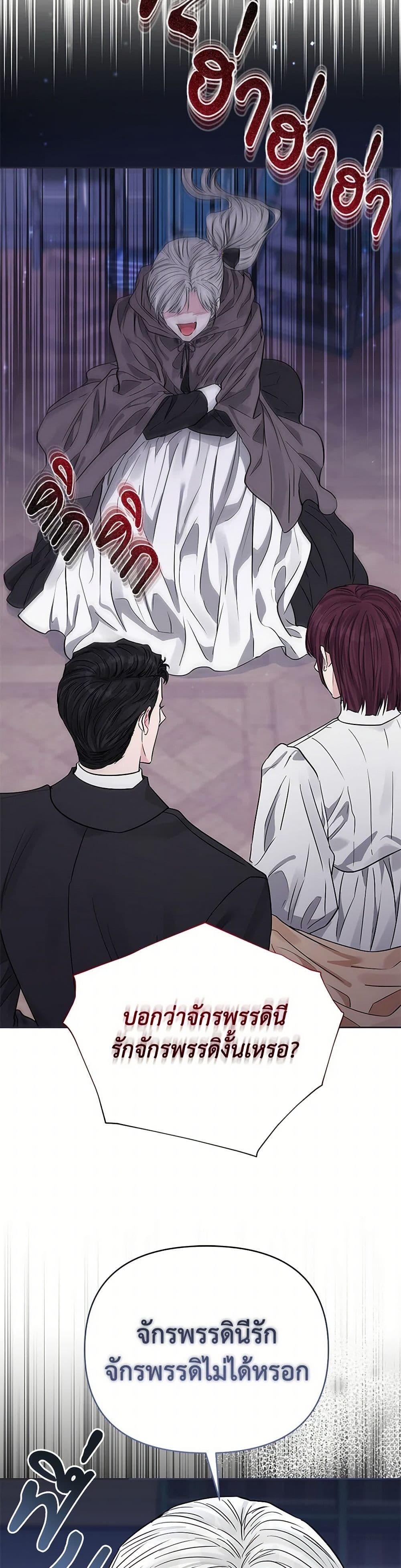 My Evil Husband Is Obsessed With the Wrong Person page 36
