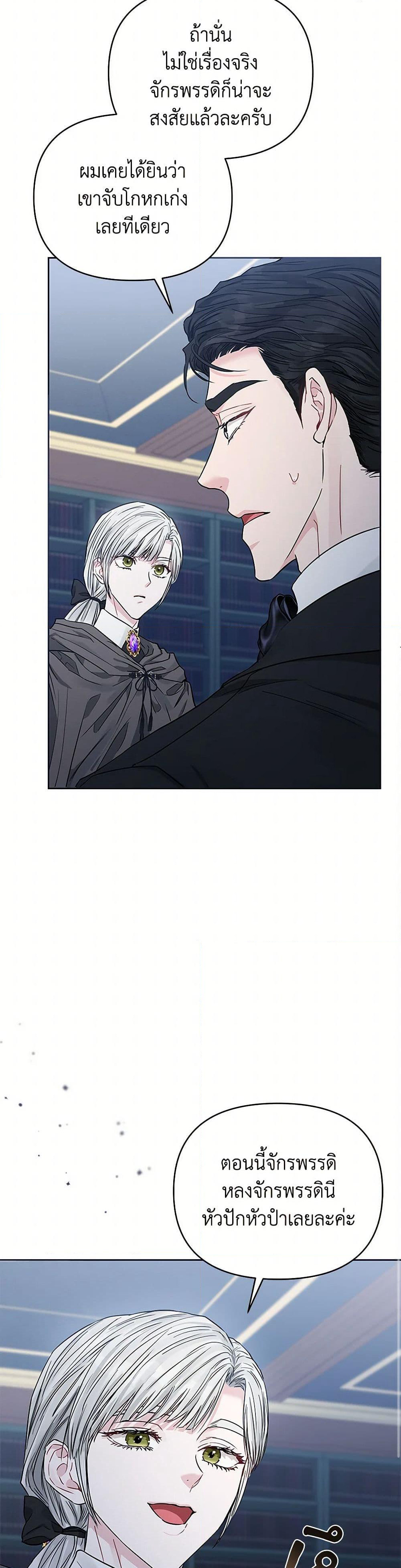 My Evil Husband Is Obsessed With the Wrong Person page 39