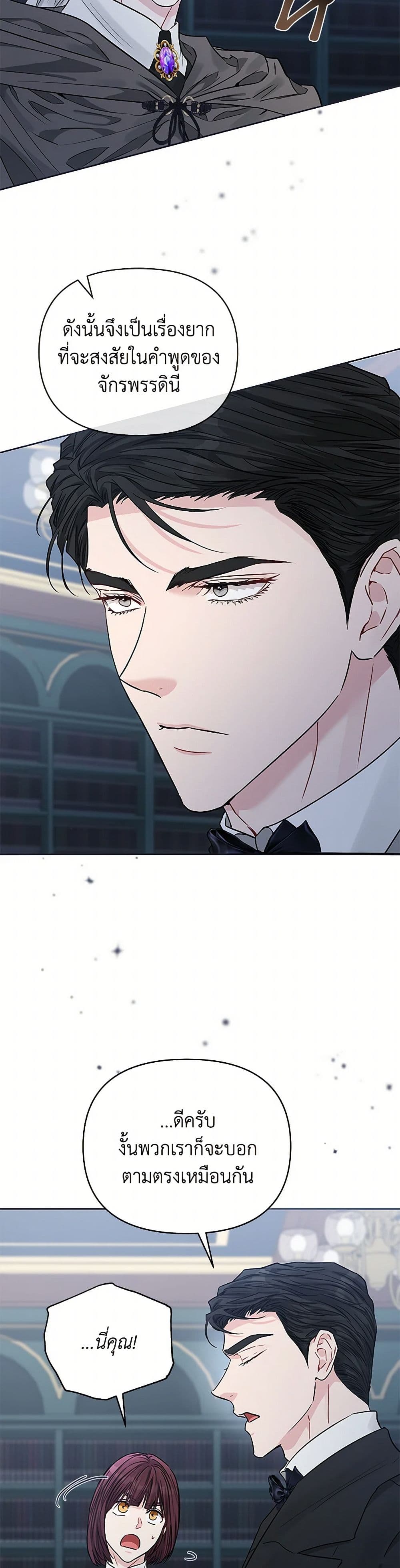 My Evil Husband Is Obsessed With the Wrong Person page 40