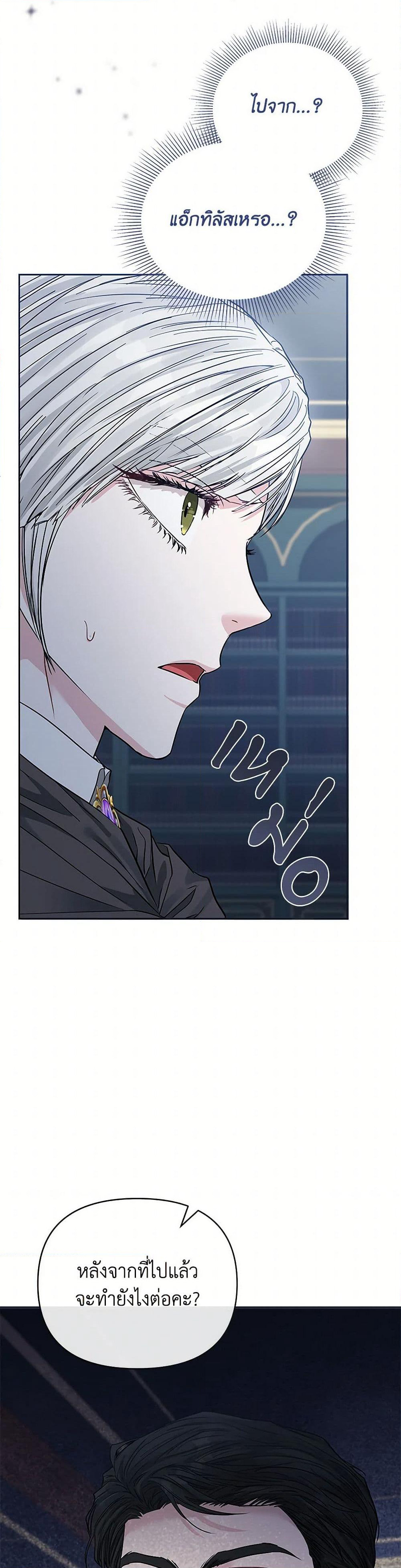 My Evil Husband Is Obsessed With the Wrong Person page 42