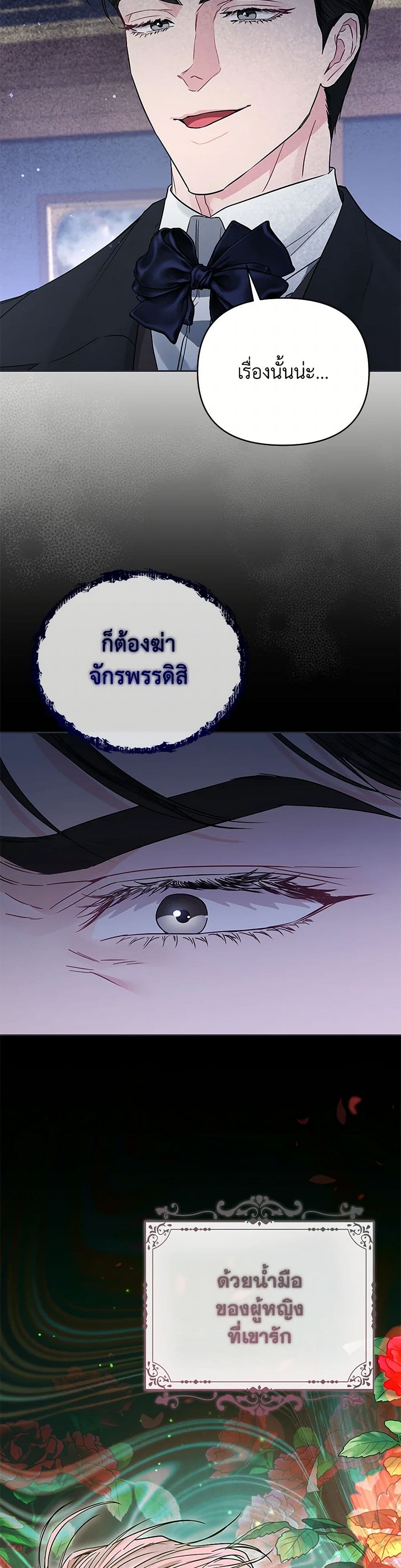 My Evil Husband Is Obsessed With the Wrong Person page 43