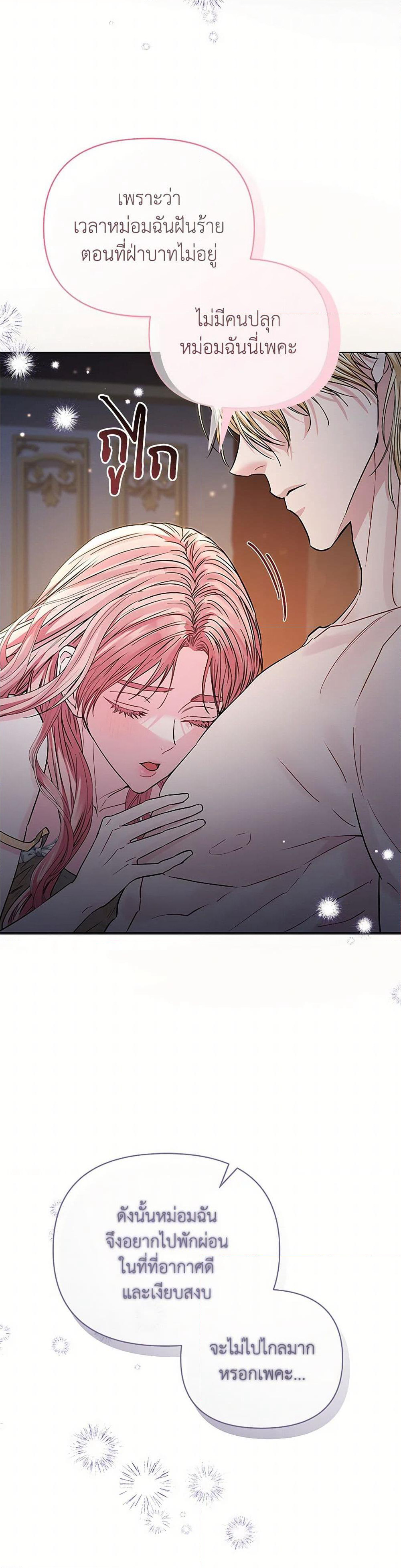 My Evil Husband Is Obsessed With the Wrong Person page 47