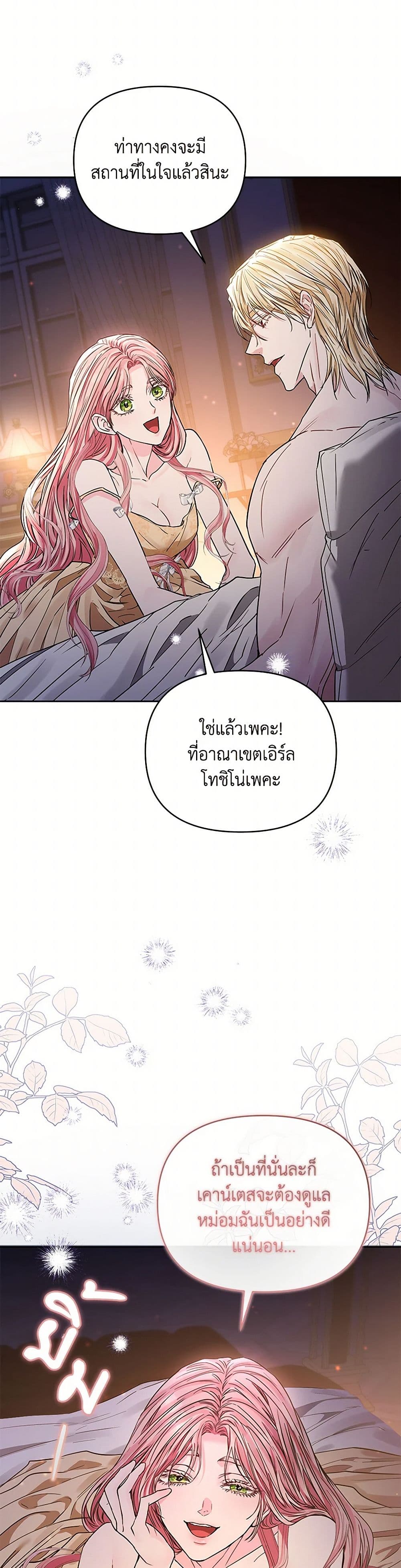 My Evil Husband Is Obsessed With the Wrong Person page 48