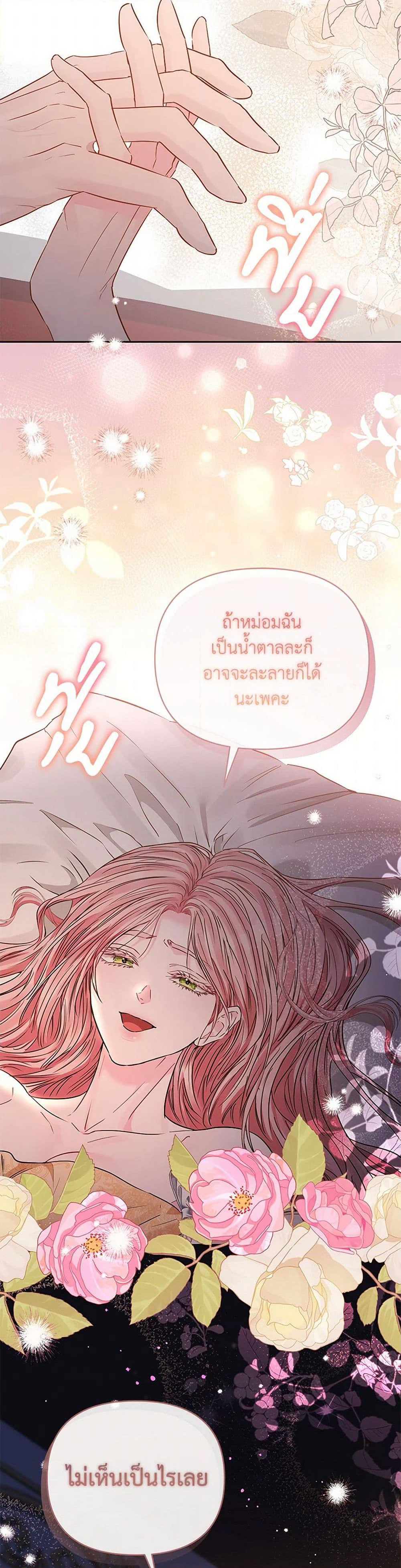 My Evil Husband Is Obsessed With the Wrong Person page 50