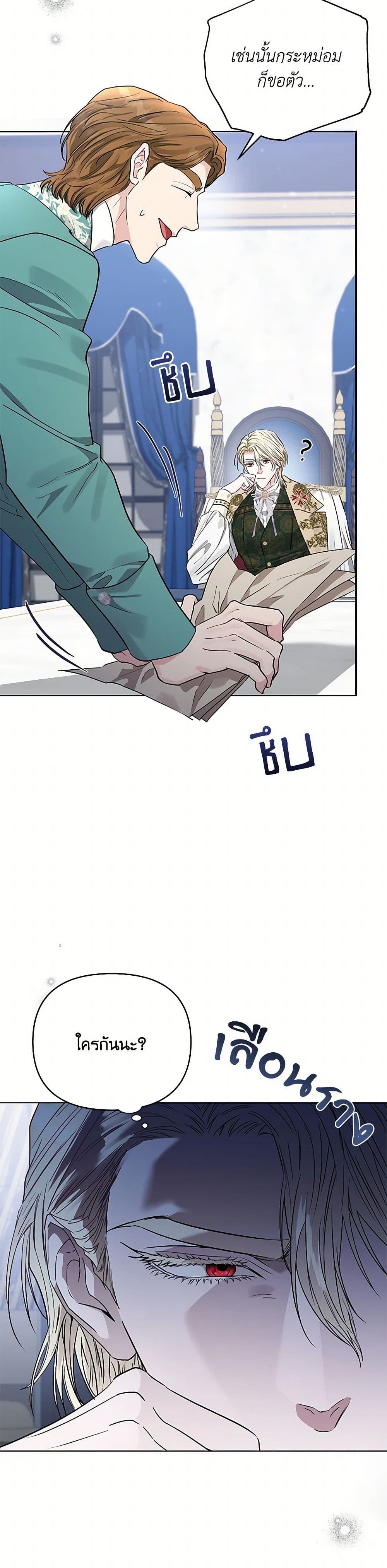 My Evil Husband Is Obsessed With the Wrong Person page 8