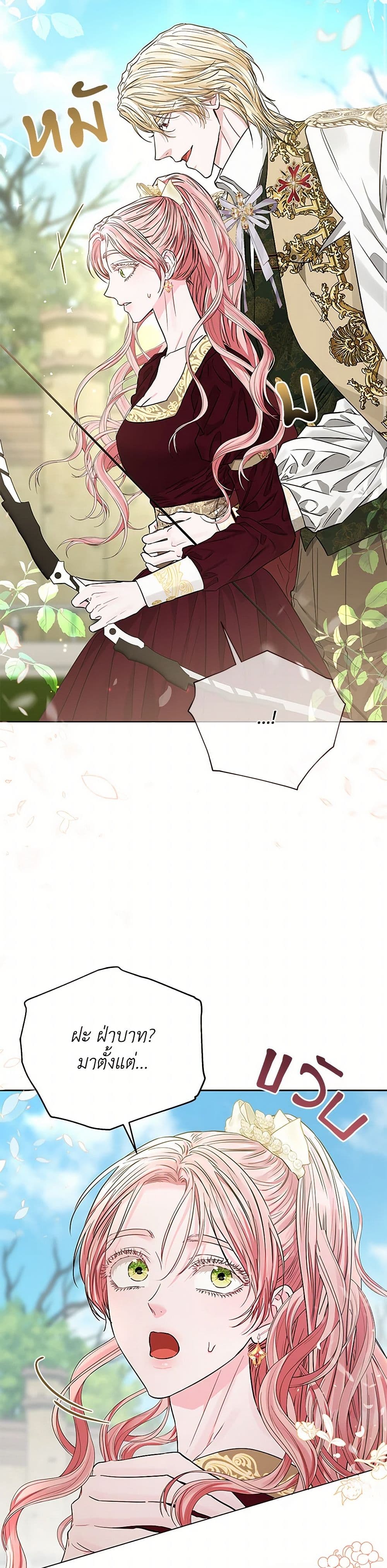 My Evil Husband Is Obsessed With the Wrong Person page 22