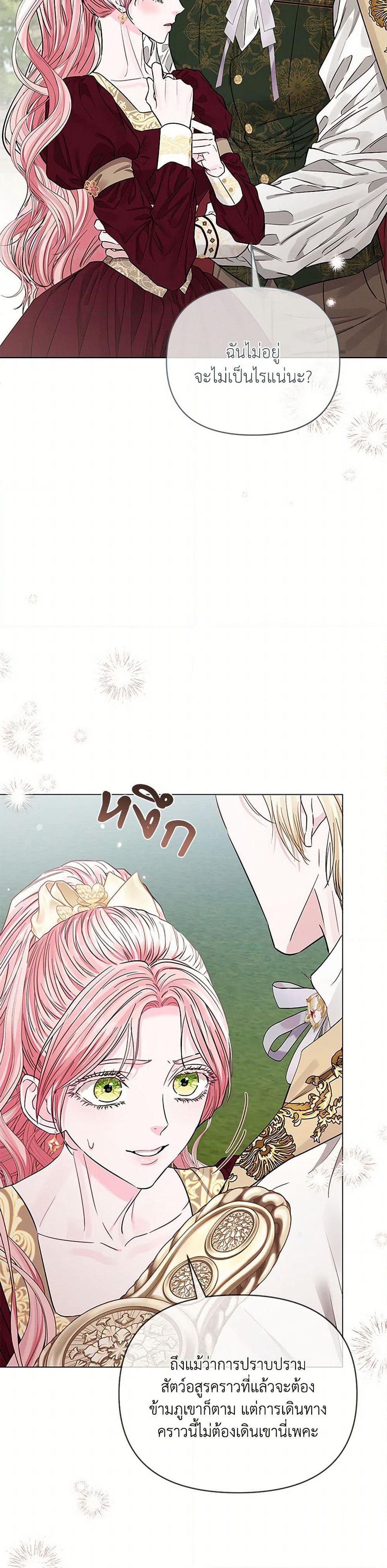 My Evil Husband Is Obsessed With the Wrong Person page 25