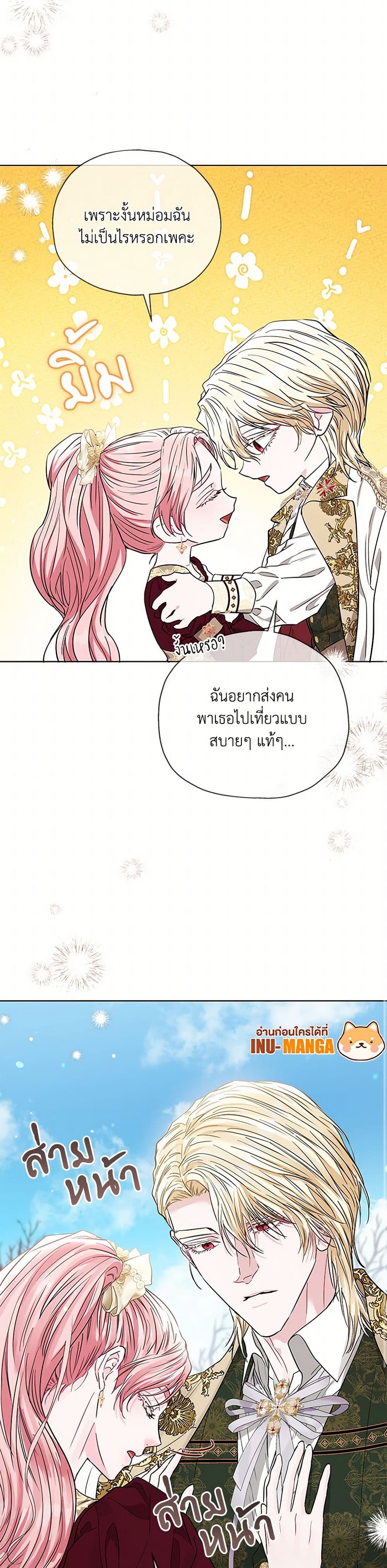 My Evil Husband Is Obsessed With the Wrong Person page 26