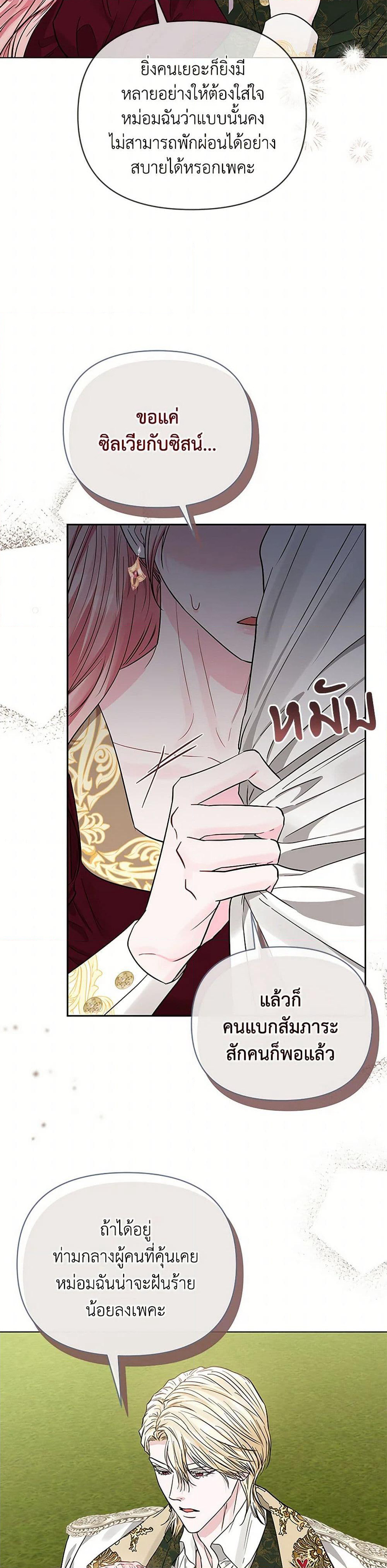 My Evil Husband Is Obsessed With the Wrong Person page 27