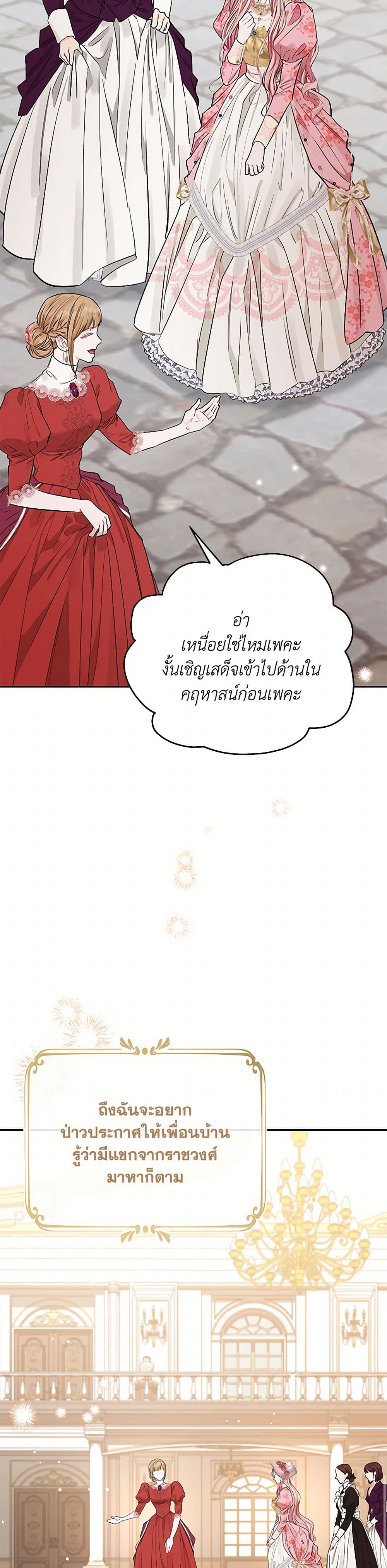 My Evil Husband Is Obsessed With the Wrong Person page 41