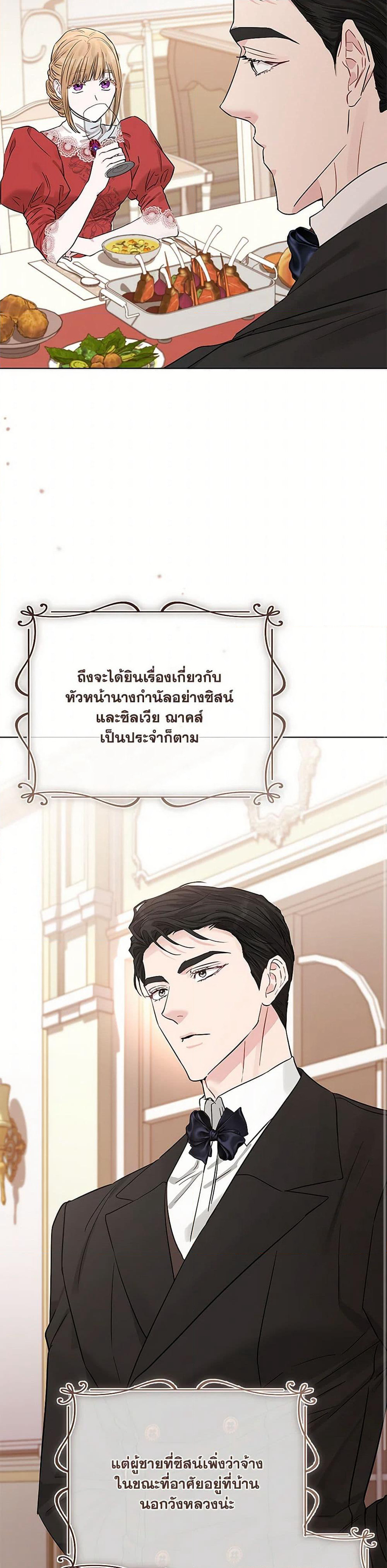 My Evil Husband Is Obsessed With the Wrong Person page 47