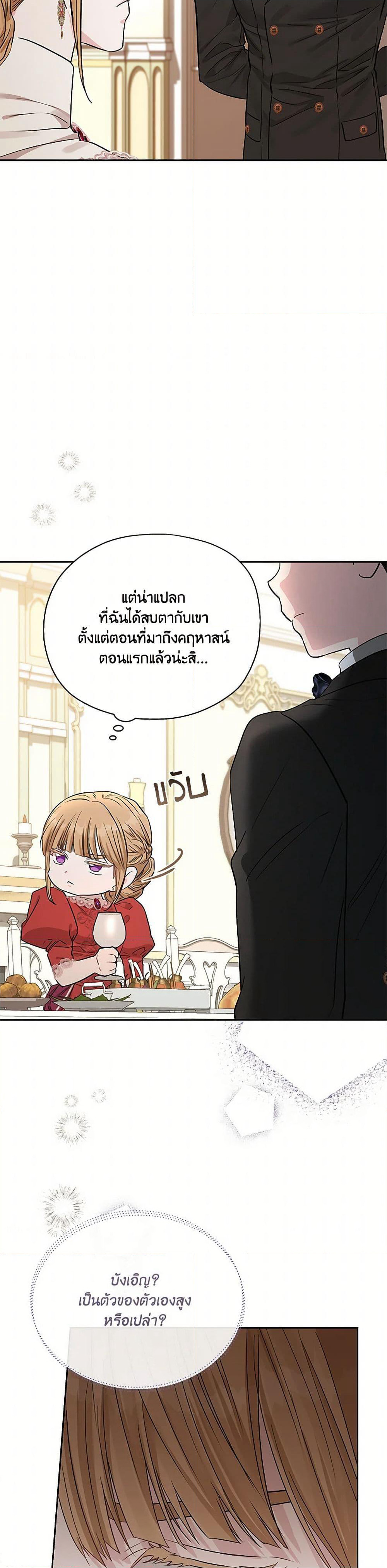 My Evil Husband Is Obsessed With the Wrong Person page 49