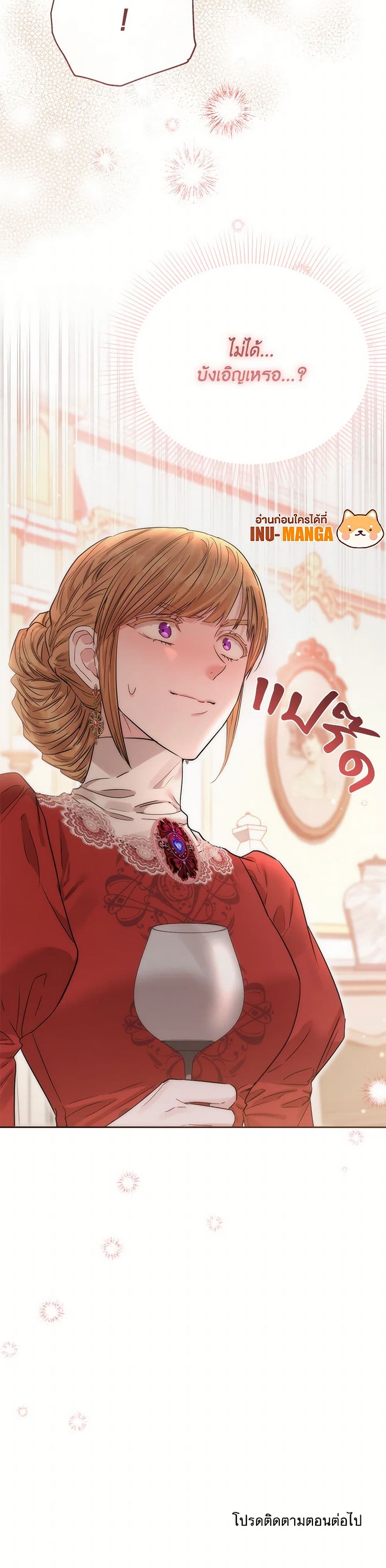 My Evil Husband Is Obsessed With the Wrong Person page 51