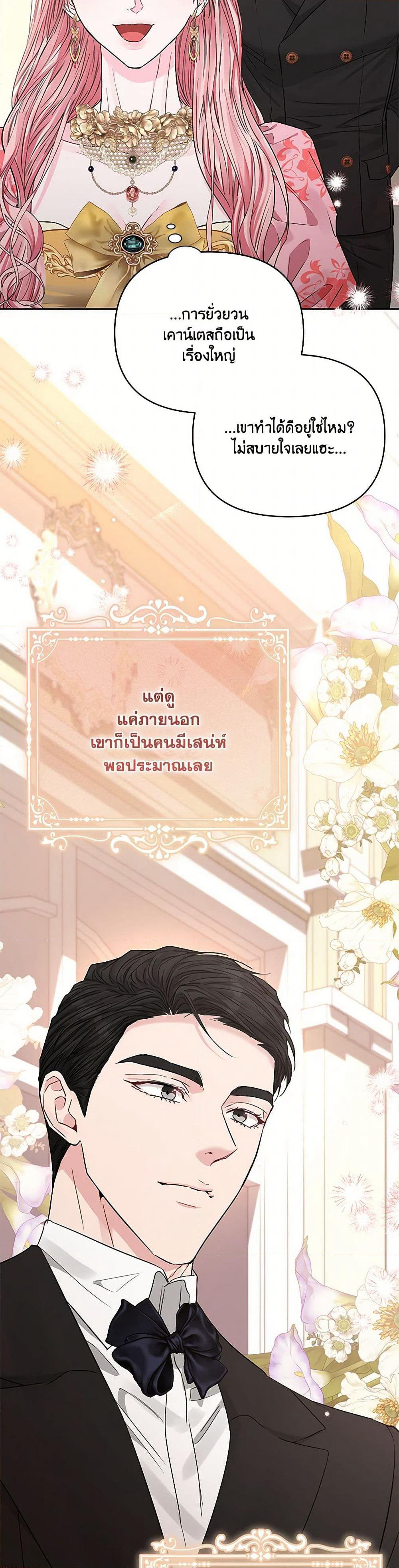 My Evil Husband Is Obsessed With the Wrong Person page 4