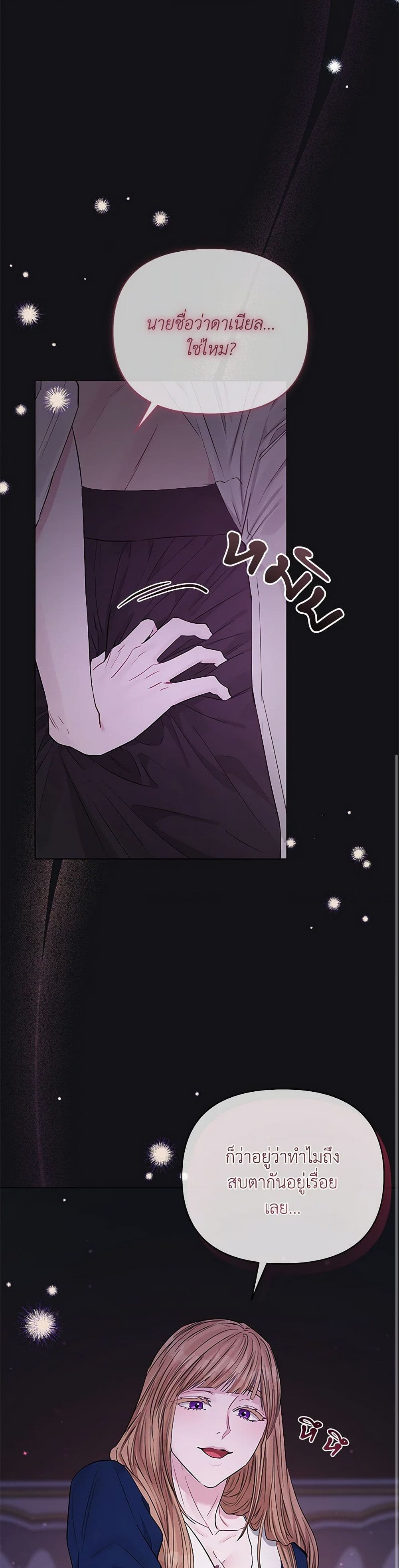 My Evil Husband Is Obsessed With the Wrong Person page 7