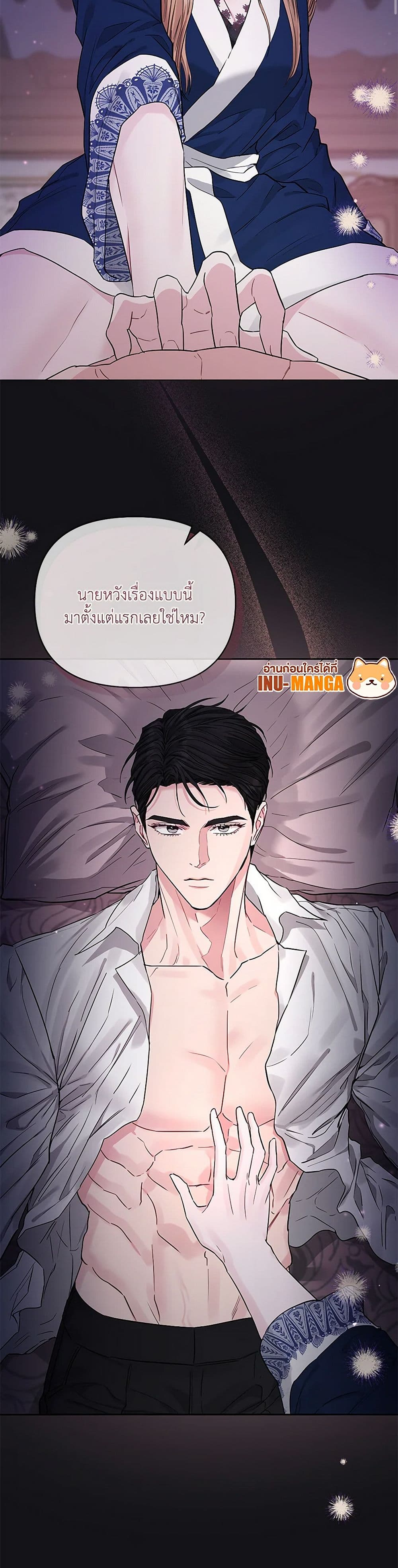 My Evil Husband Is Obsessed With the Wrong Person page 8