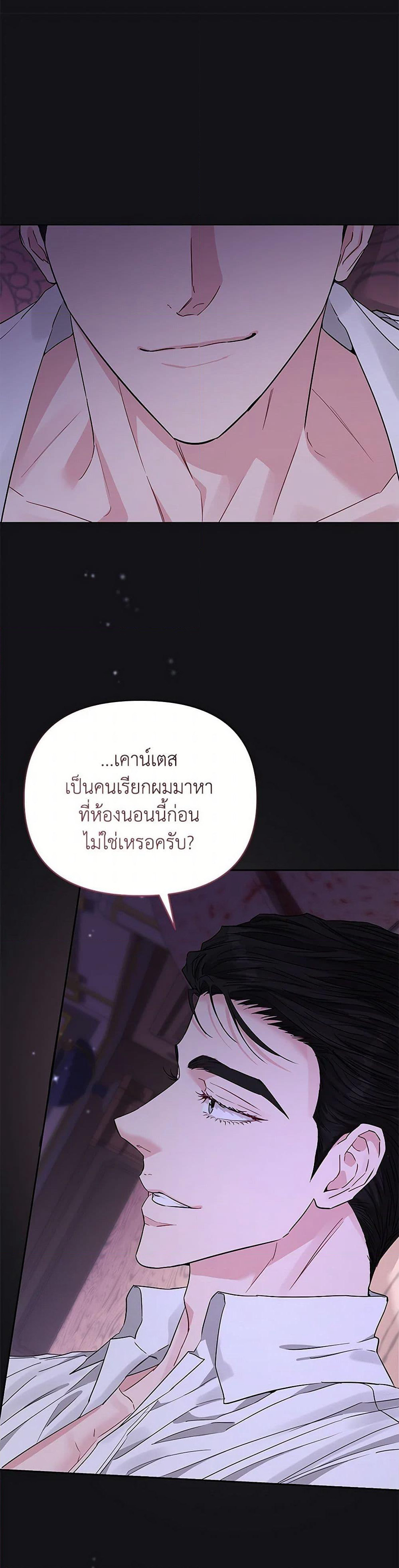 My Evil Husband Is Obsessed With the Wrong Person page 9