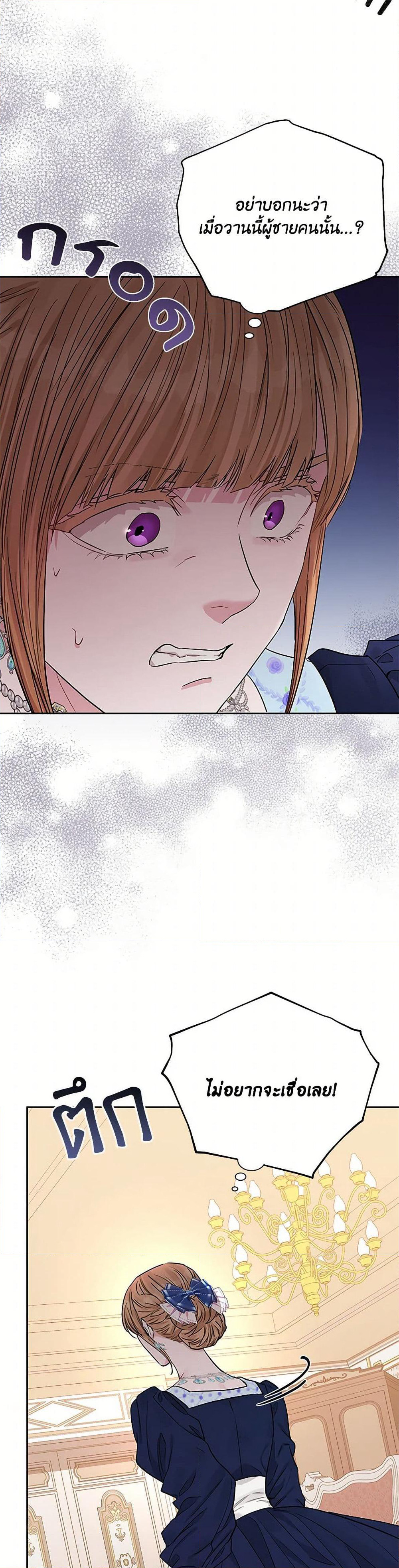 My Evil Husband Is Obsessed With the Wrong Person page 17