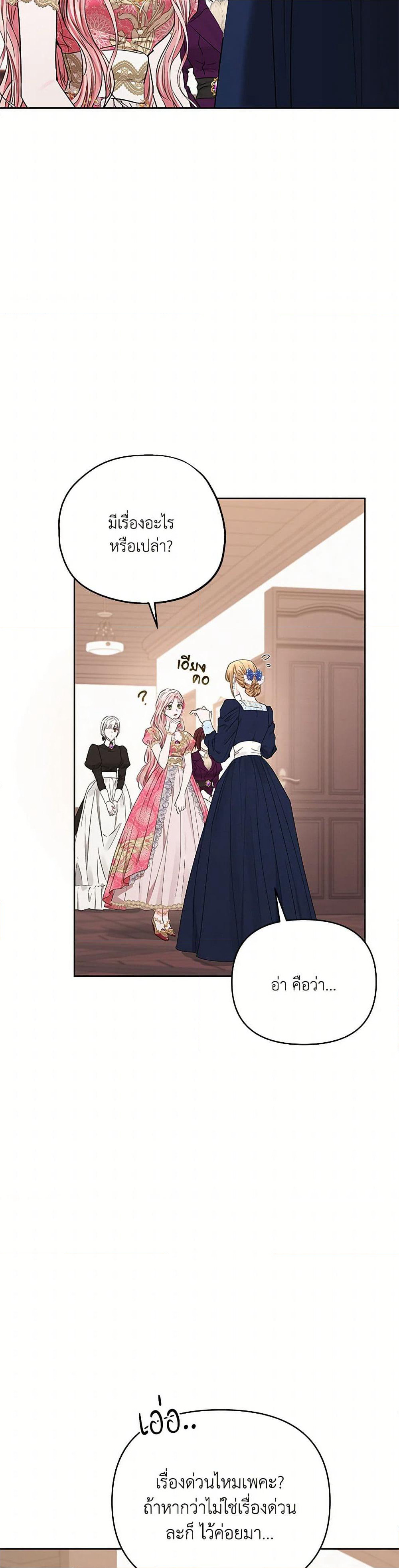 My Evil Husband Is Obsessed With the Wrong Person page 20