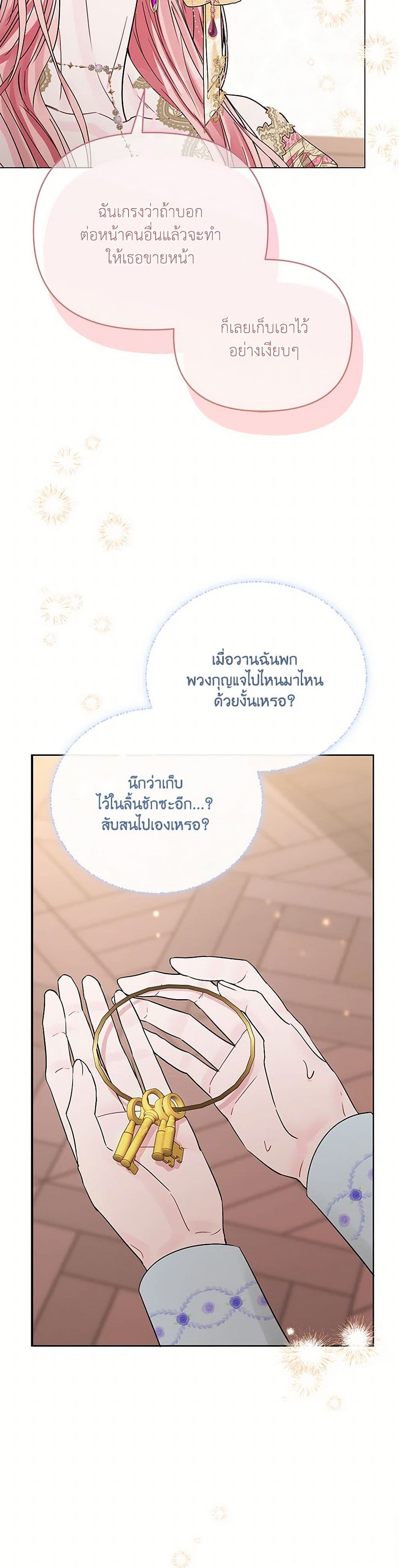 My Evil Husband Is Obsessed With the Wrong Person page 23
