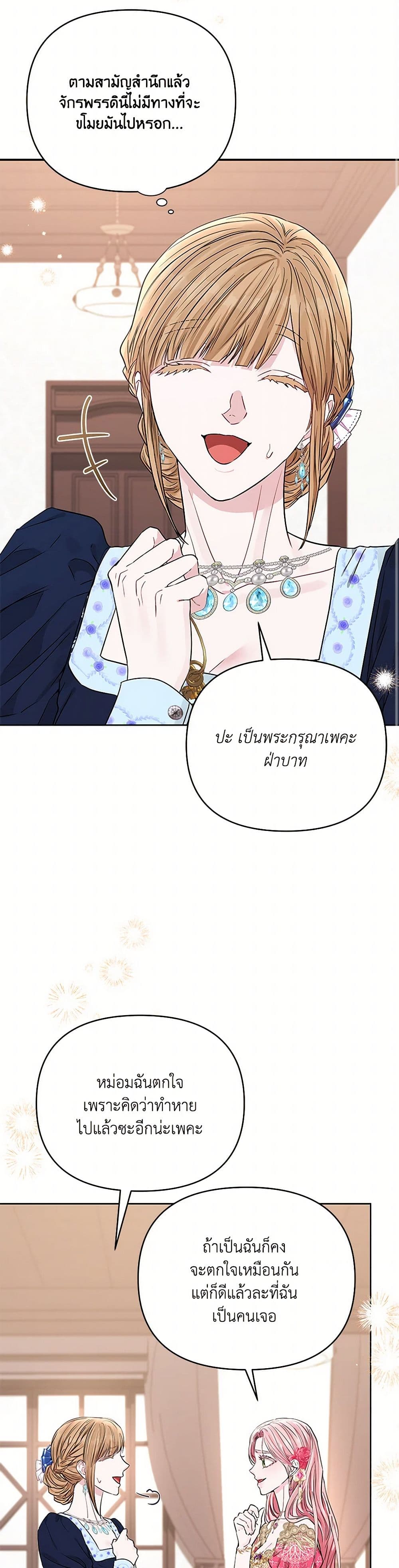 My Evil Husband Is Obsessed With the Wrong Person page 24