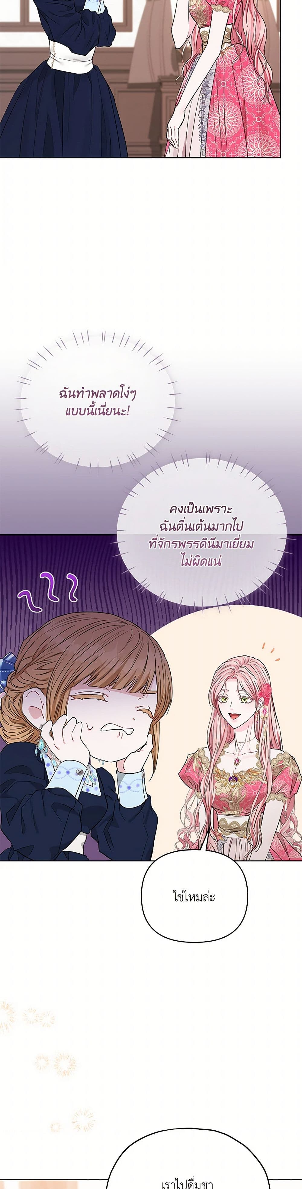 My Evil Husband Is Obsessed With the Wrong Person page 25