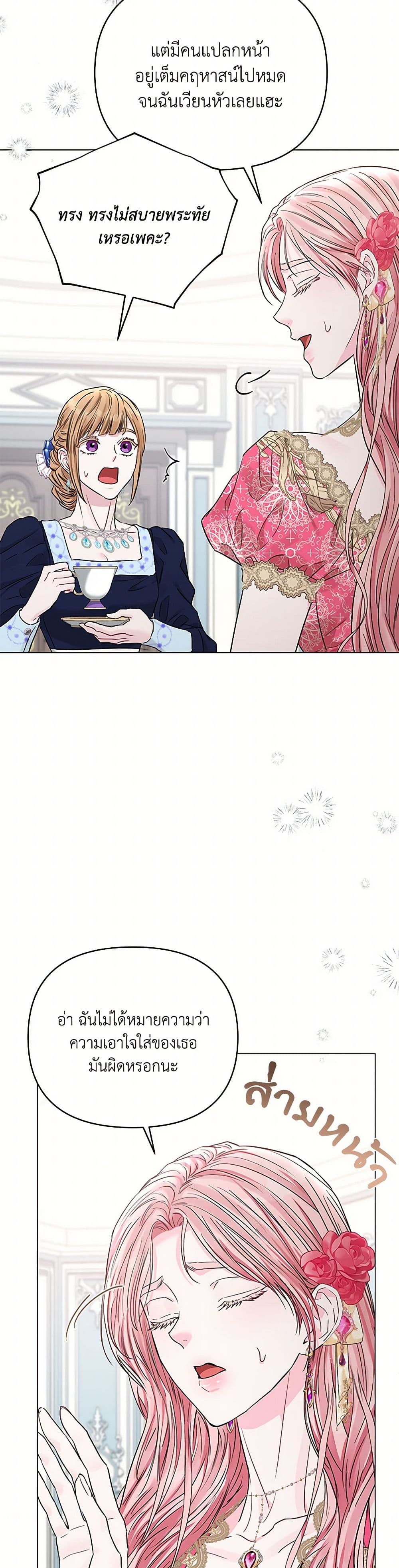 My Evil Husband Is Obsessed With the Wrong Person page 33