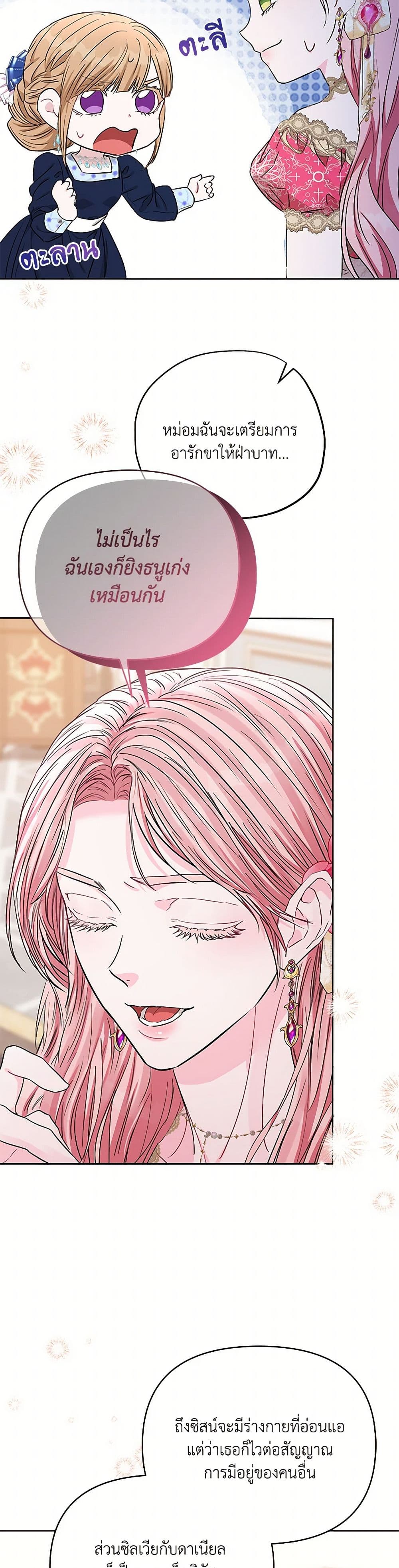 My Evil Husband Is Obsessed With the Wrong Person page 38