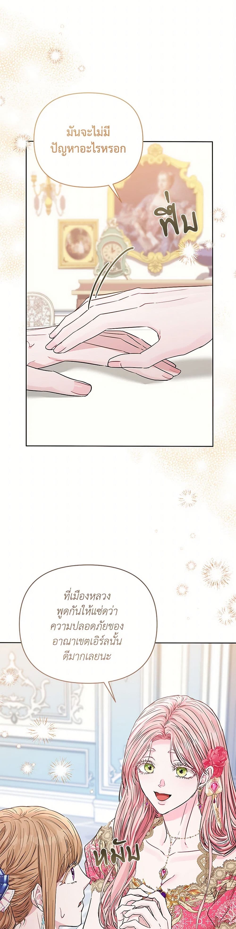 My Evil Husband Is Obsessed With the Wrong Person page 40