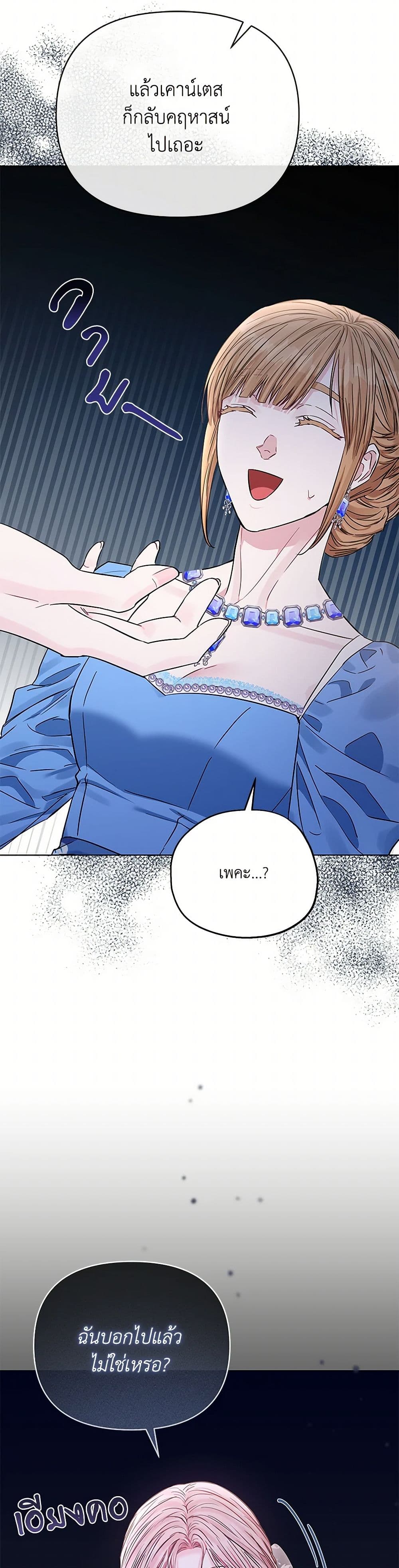 My Evil Husband Is Obsessed With the Wrong Person page 46