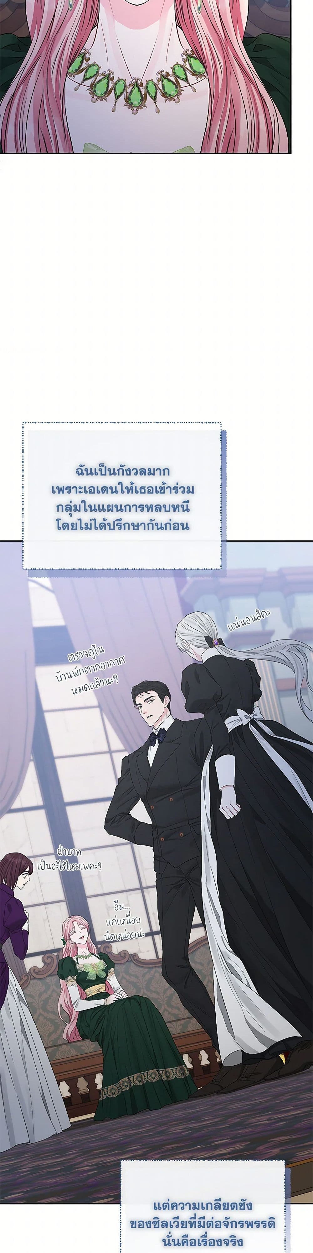 My Evil Husband Is Obsessed With the Wrong Person page 4