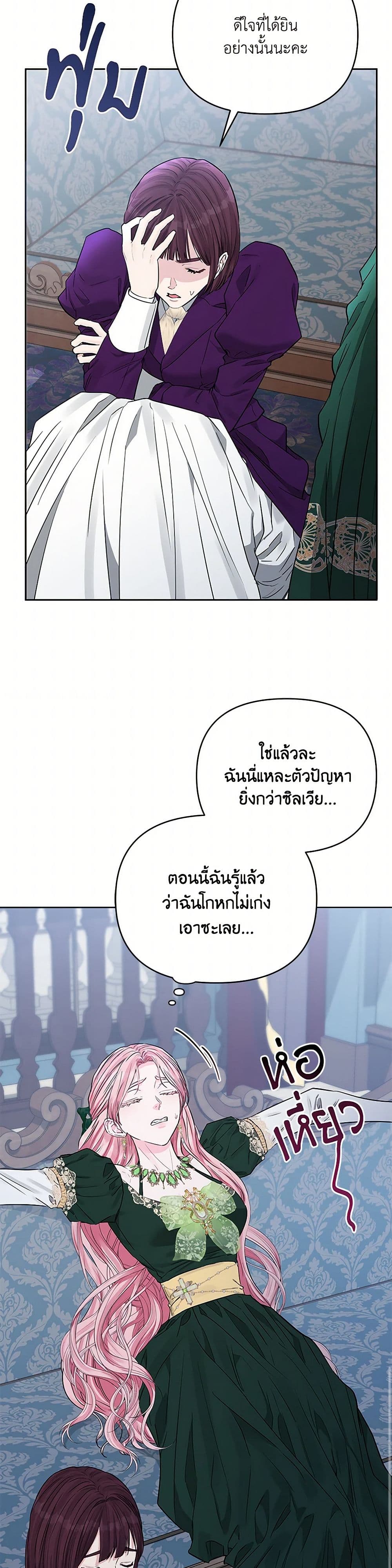 My Evil Husband Is Obsessed With the Wrong Person page 6