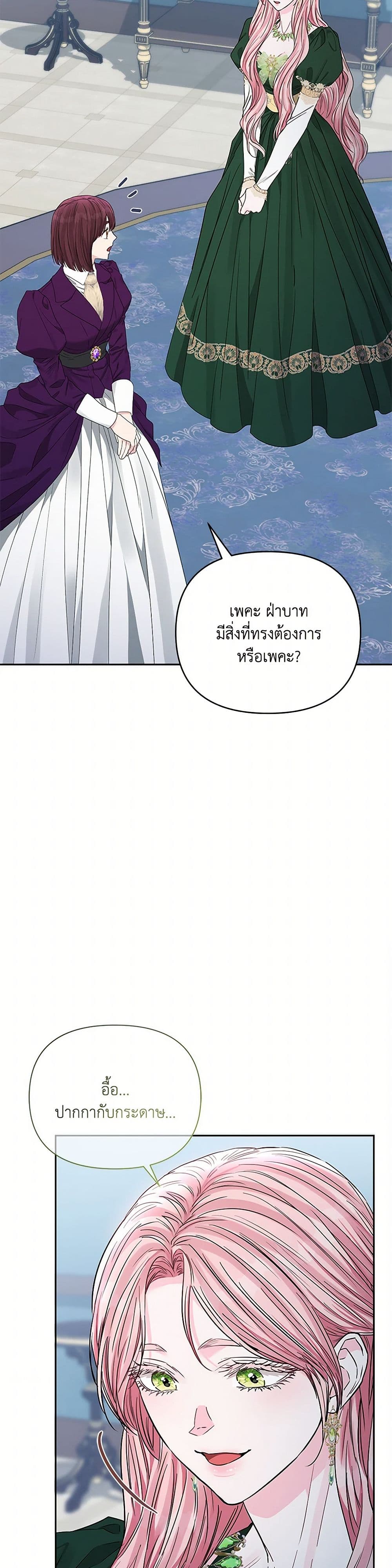 My Evil Husband Is Obsessed With the Wrong Person page 17
