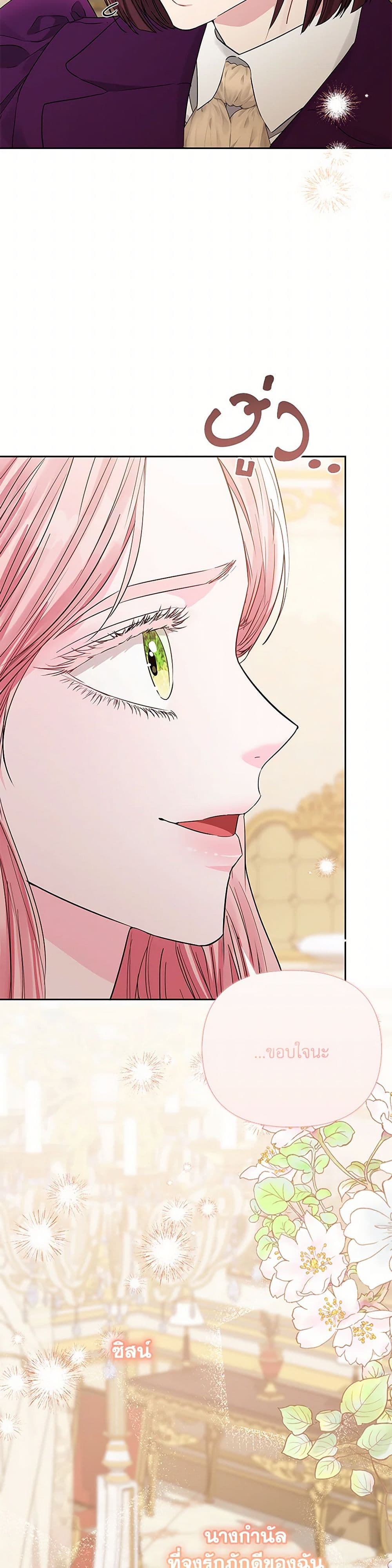 My Evil Husband Is Obsessed With the Wrong Person page 31
