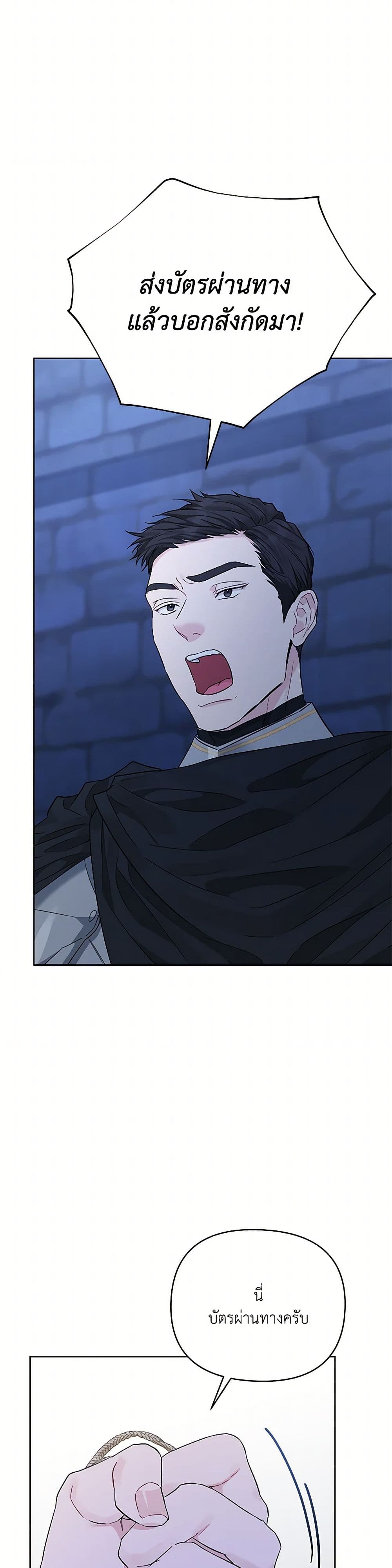 My Evil Husband Is Obsessed With the Wrong Person page 45
