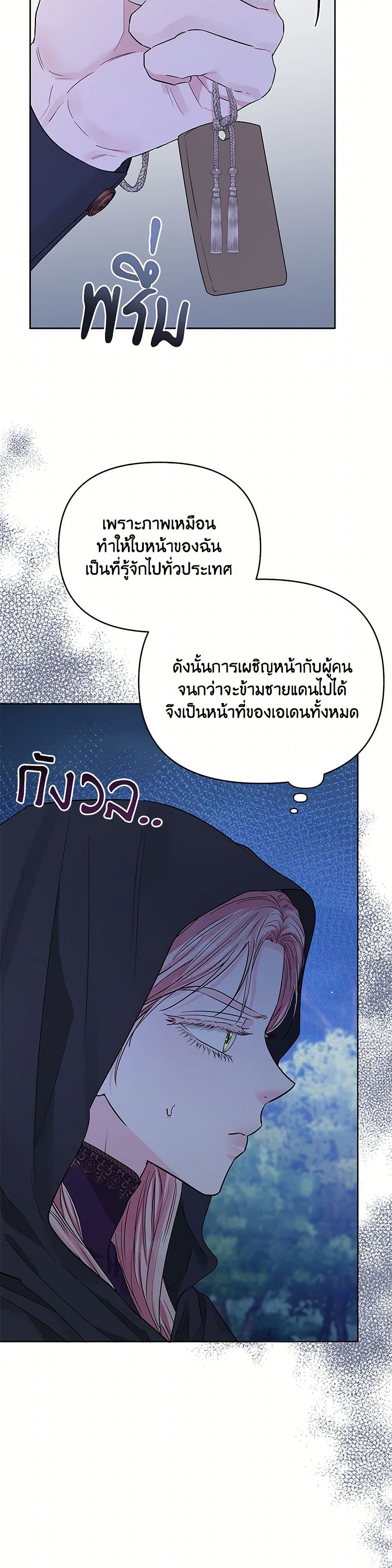 My Evil Husband Is Obsessed With the Wrong Person page 46