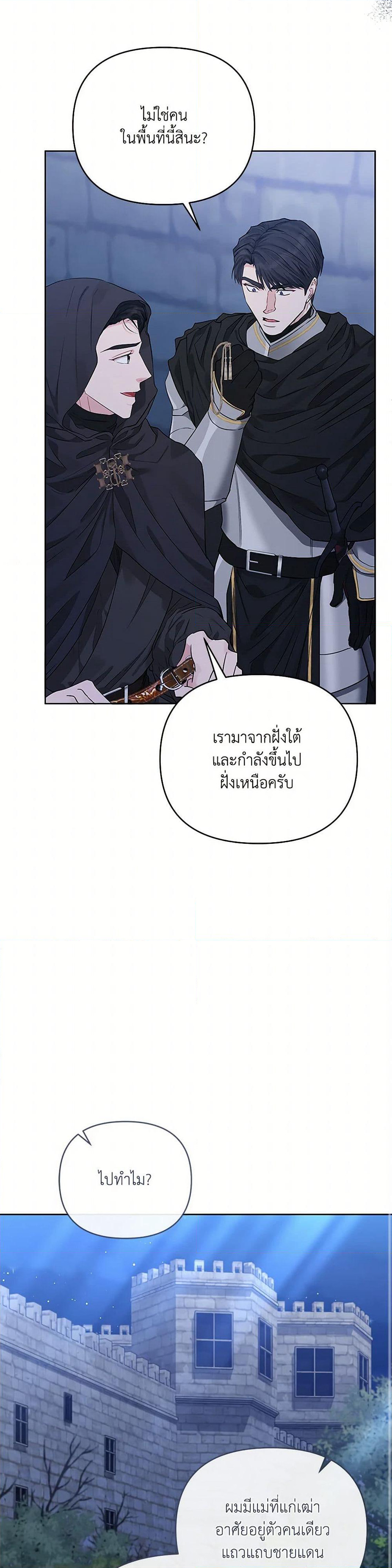 My Evil Husband Is Obsessed With the Wrong Person page 47