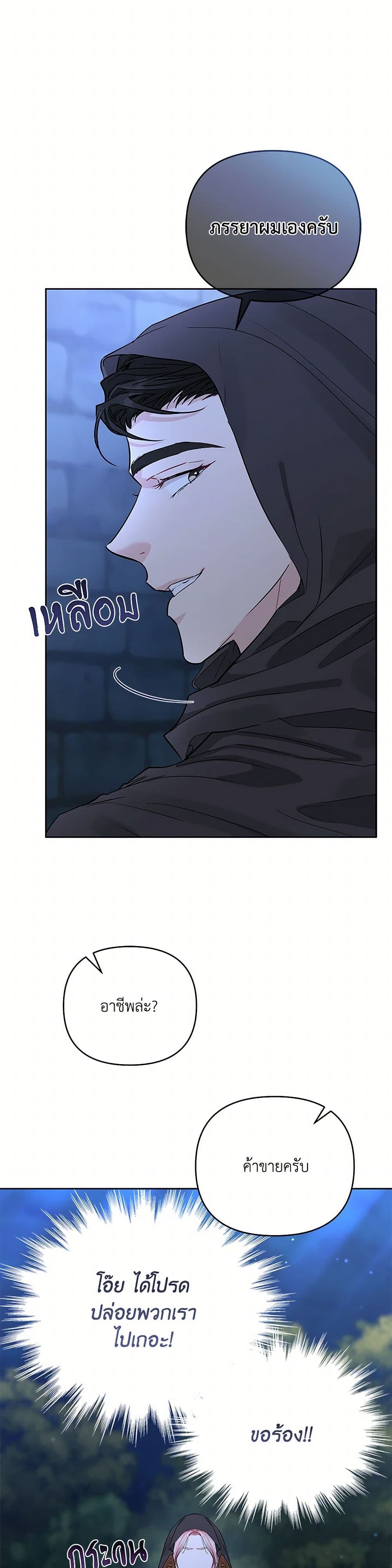 My Evil Husband Is Obsessed With the Wrong Person page 49