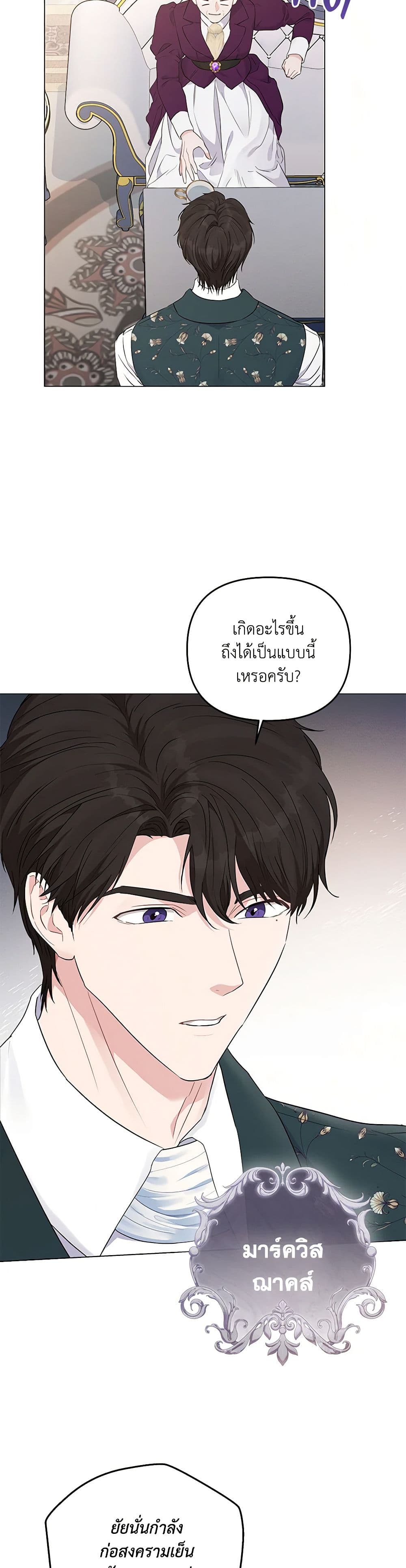 My Evil Husband Is Obsessed With the Wrong Person page 3
