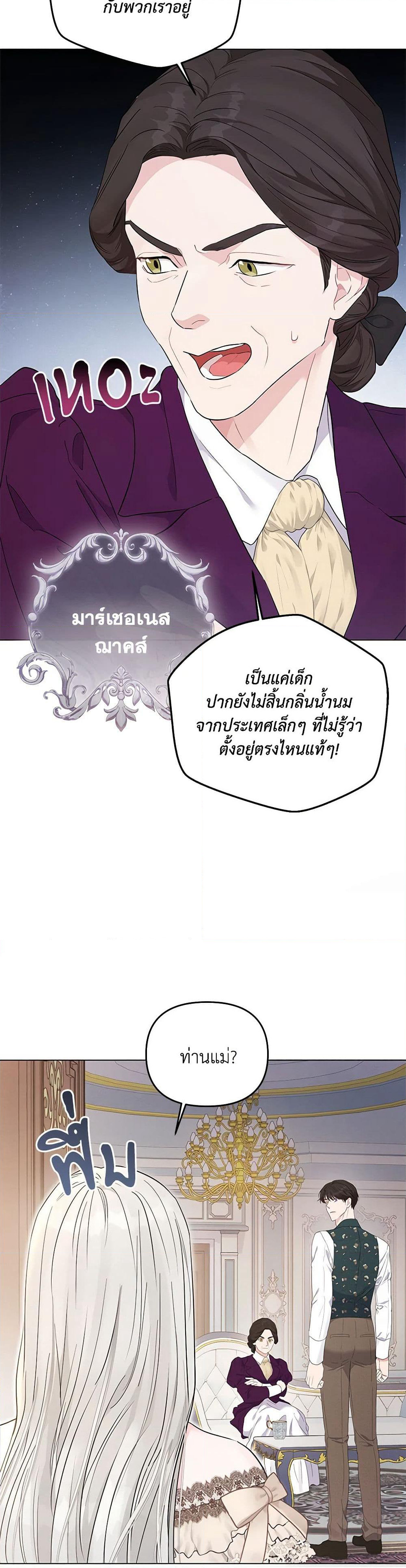 My Evil Husband Is Obsessed With the Wrong Person page 4
