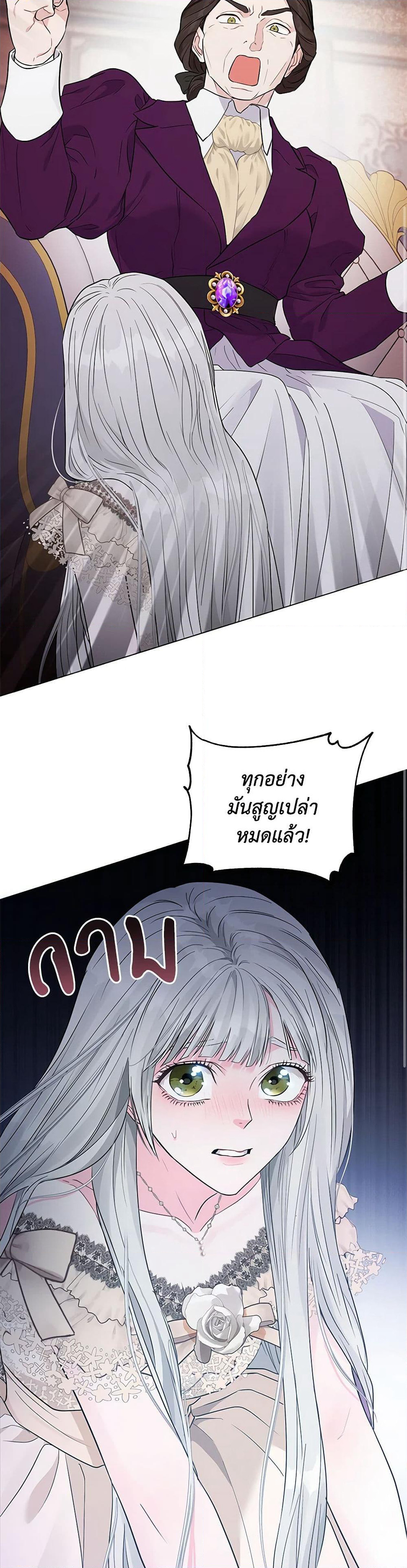My Evil Husband Is Obsessed With the Wrong Person page 12