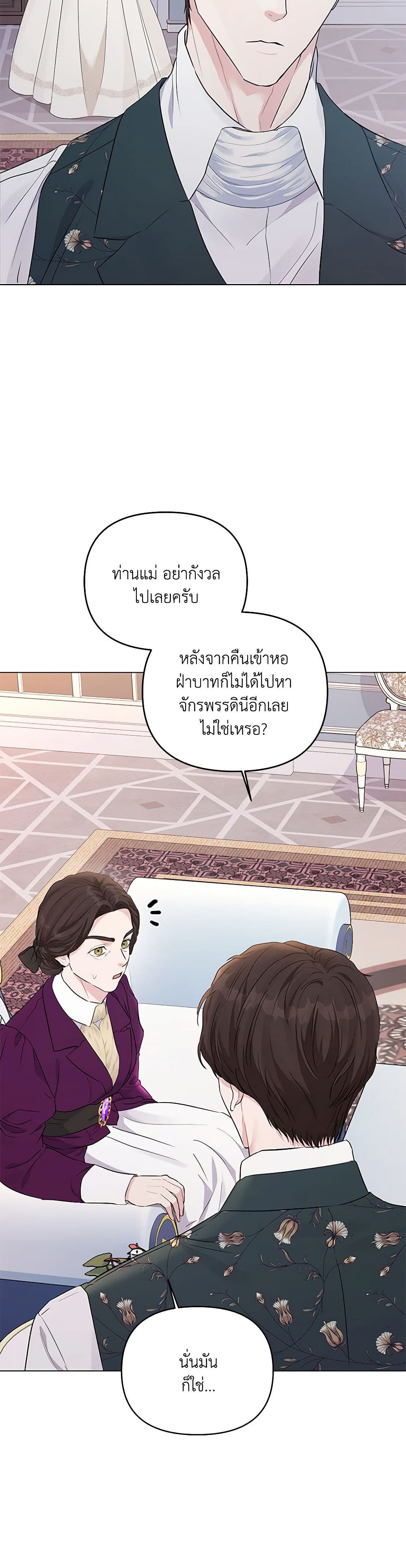 My Evil Husband Is Obsessed With the Wrong Person page 14