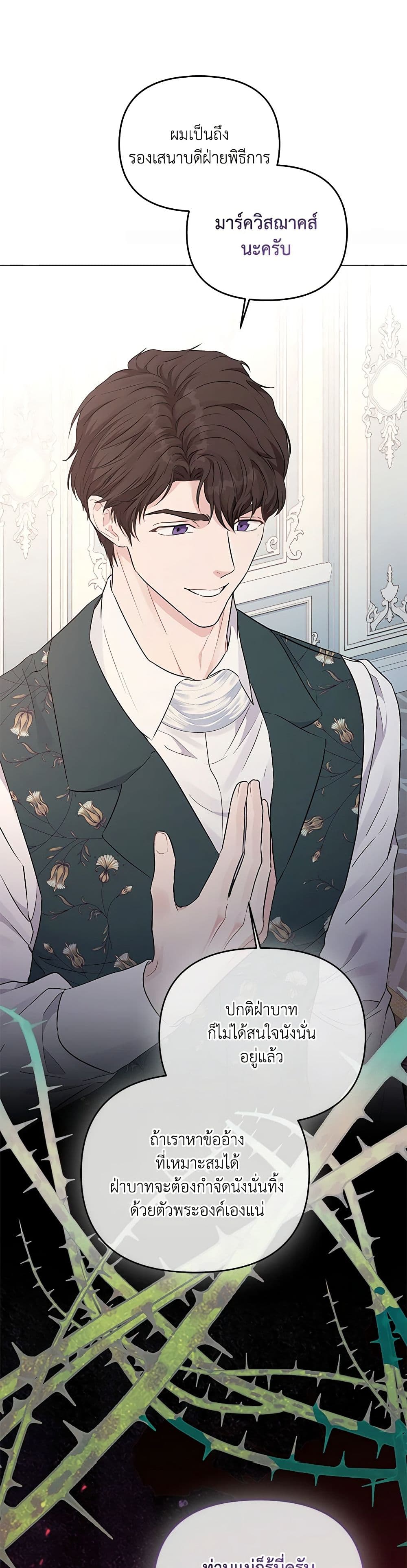 My Evil Husband Is Obsessed With the Wrong Person page 15