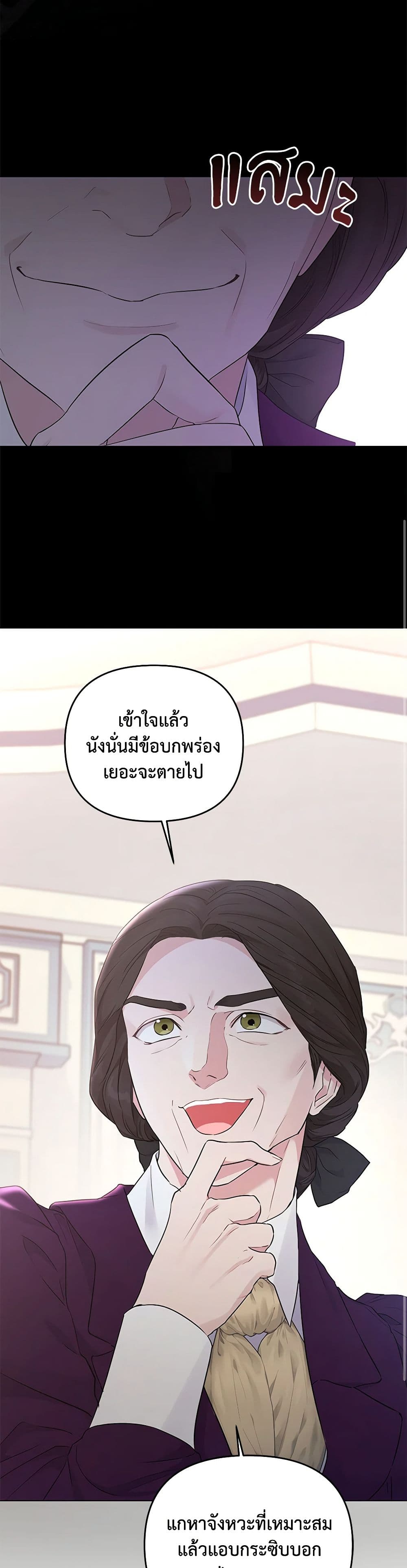 My Evil Husband Is Obsessed With the Wrong Person page 17
