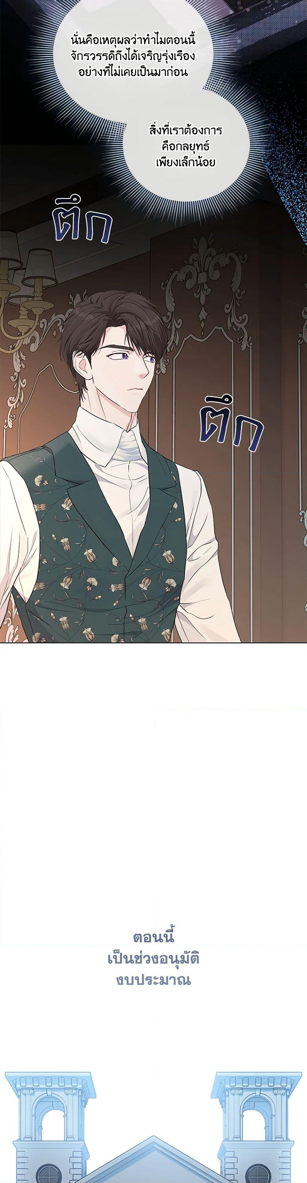 My Evil Husband Is Obsessed With the Wrong Person page 20