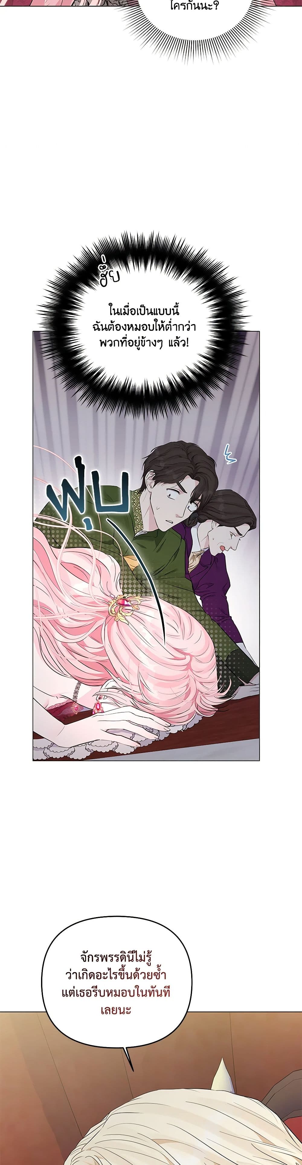 My Evil Husband Is Obsessed With the Wrong Person page 30