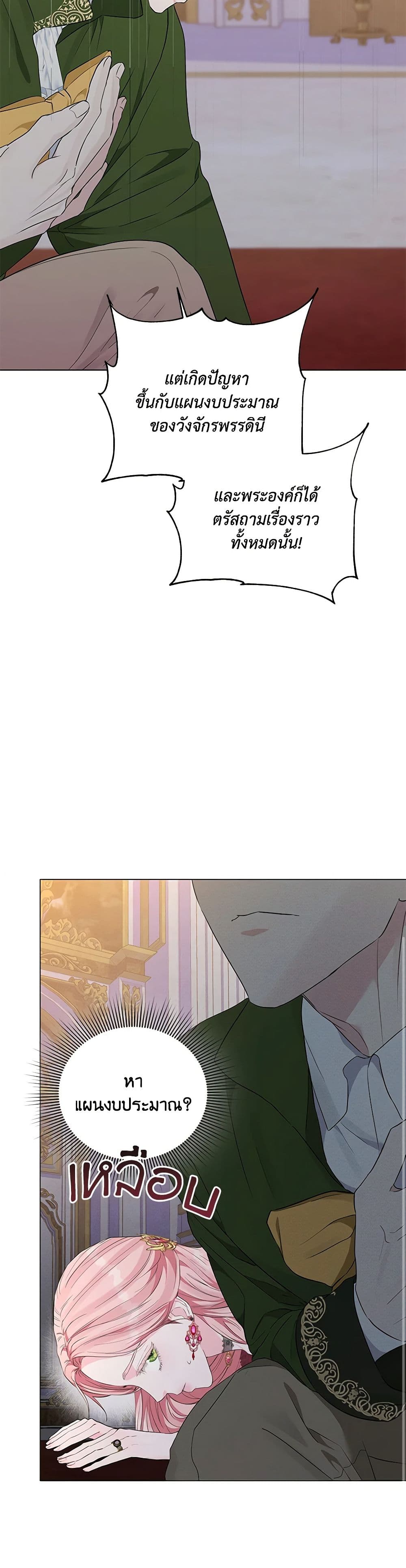 My Evil Husband Is Obsessed With the Wrong Person page 33