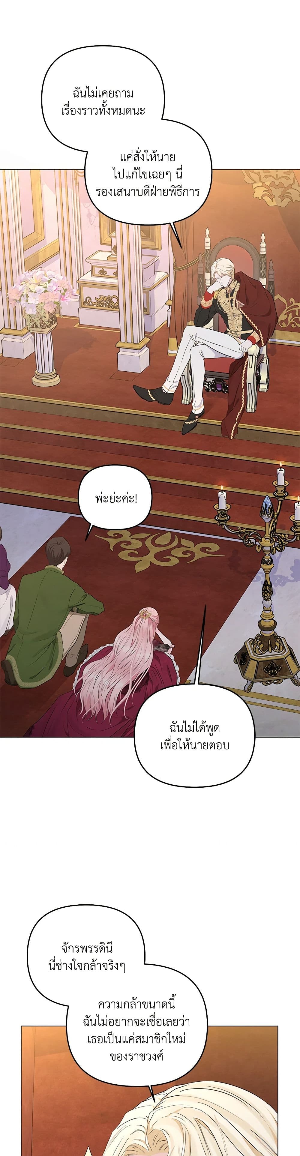 My Evil Husband Is Obsessed With the Wrong Person page 34