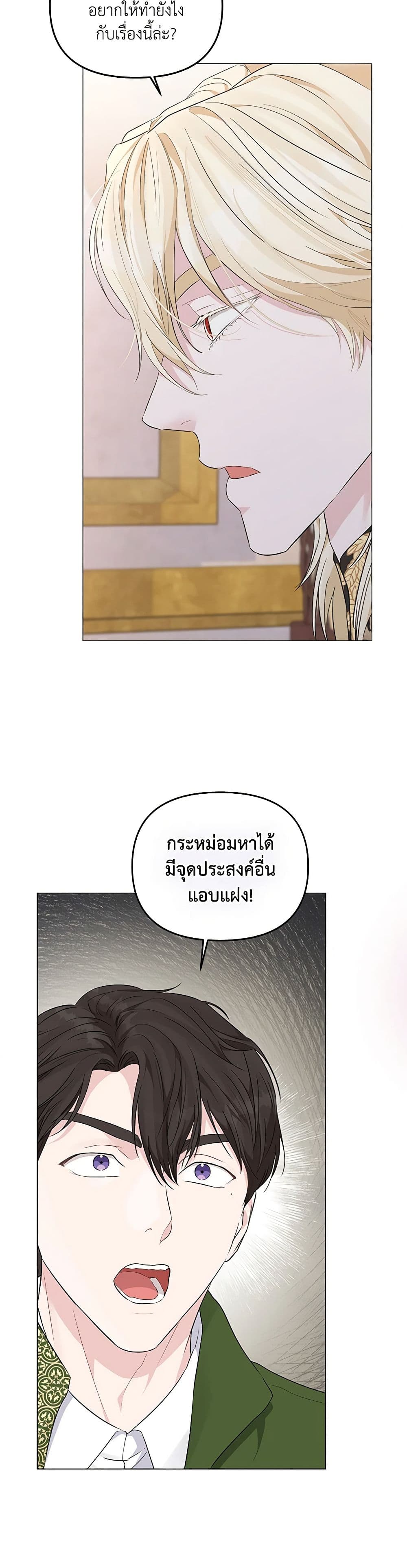 My Evil Husband Is Obsessed With the Wrong Person page 40