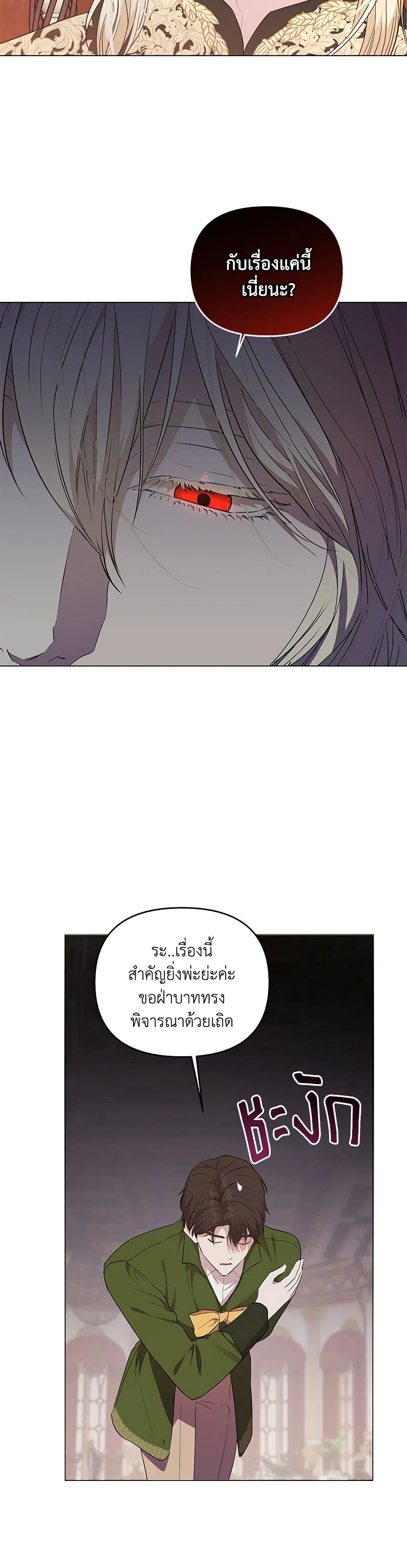 My Evil Husband Is Obsessed With the Wrong Person page 42